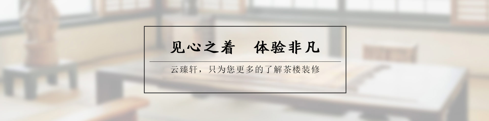 佛教茶館裝修的注意事項(xiàng)